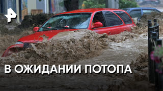 «Загадки человечества»: в ожидании потопа