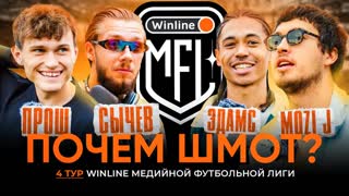 ПОЧЁМ ШМОТ | КОГО из 2DROTS СЫЧЁВ ОТПРАВИЛ БЫ к СТИЛИСТУ? ЗА КОГО MOZI J БОЛЕЛ в ПИТЕРЕ?