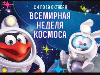 Розыгрыш_НеделяКосмоса_11.10.18