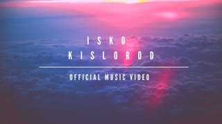 ISKO (Иско) - Кислород (Премьера клипа 2020)