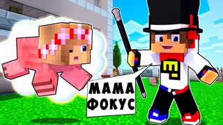 БОМЖ РЕБЕНОК И ДЕВУШКА ФОКУСЫ НУБА И ПРО ВЫЖИВАНИЕ БОМЖА! МАЙНКРАФТ В РЕАЛЬНОЙ ЖИЗНИ ВИДЕО ТРОЛЛИНГ